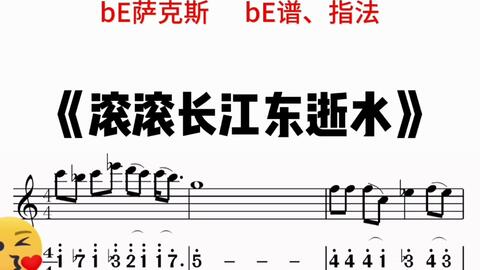 降B雁南飞萨克斯演奏曲谱_雁南飞曲谱(4)