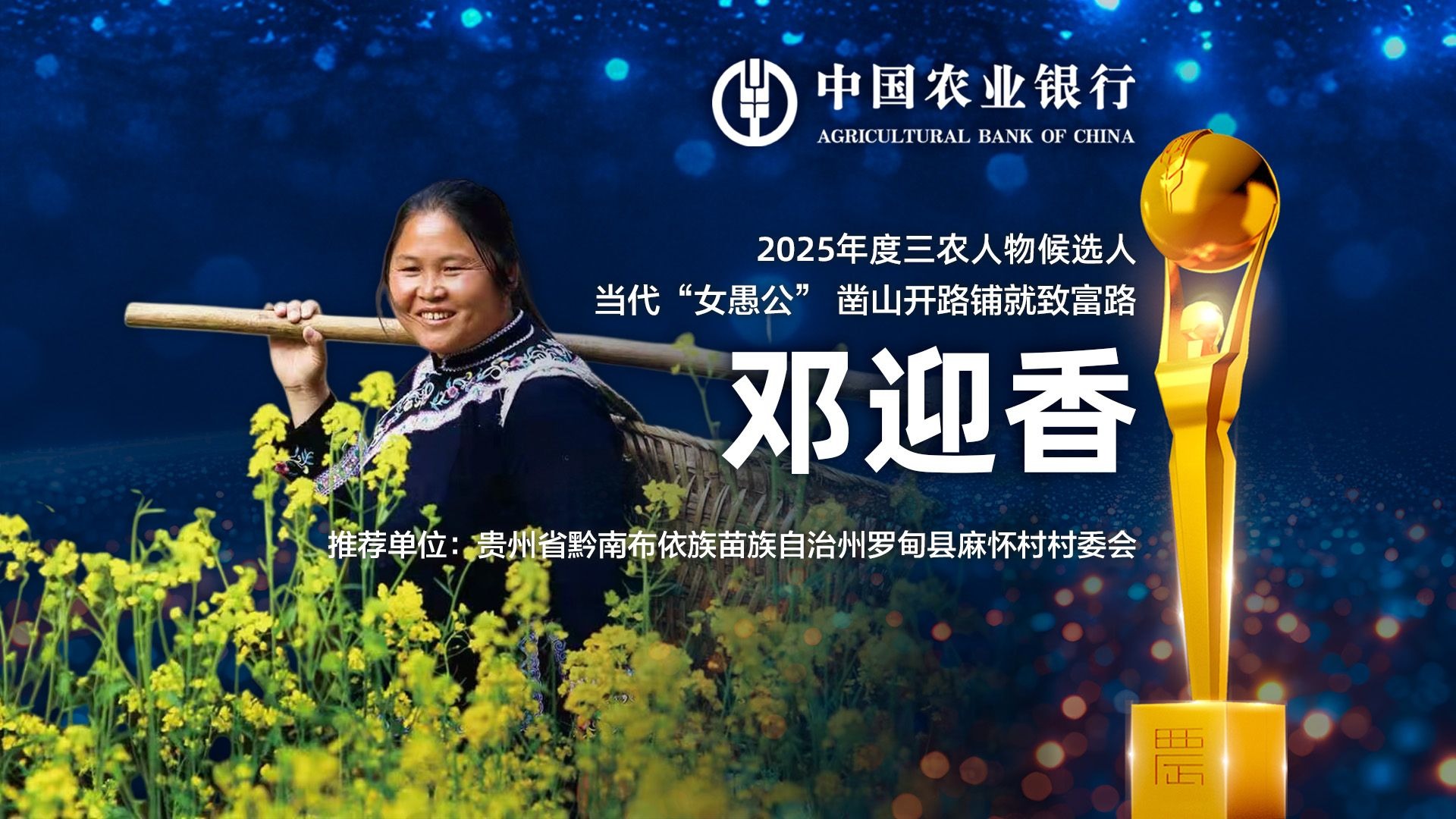 2025年度三农人物候选人 | 邓迎香：当代“女愚公” 凿山开路铺就致富路