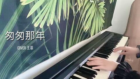 匆匆那年钢琴谱简谱_匆匆那年钢琴谱原调(4)