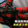 蜘蛛侠被毒液附身，从此走上逆袭之路