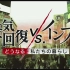 【日语学习】NHK 经济复苏VS通货膨胀