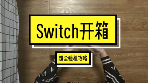怎么卖二手switch f173ce0402d508795b4cfda6c17a8214010dc72a.jpg@480w_270h_1c