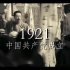 回首中国共产党百年征程，记录那些历史性的时刻