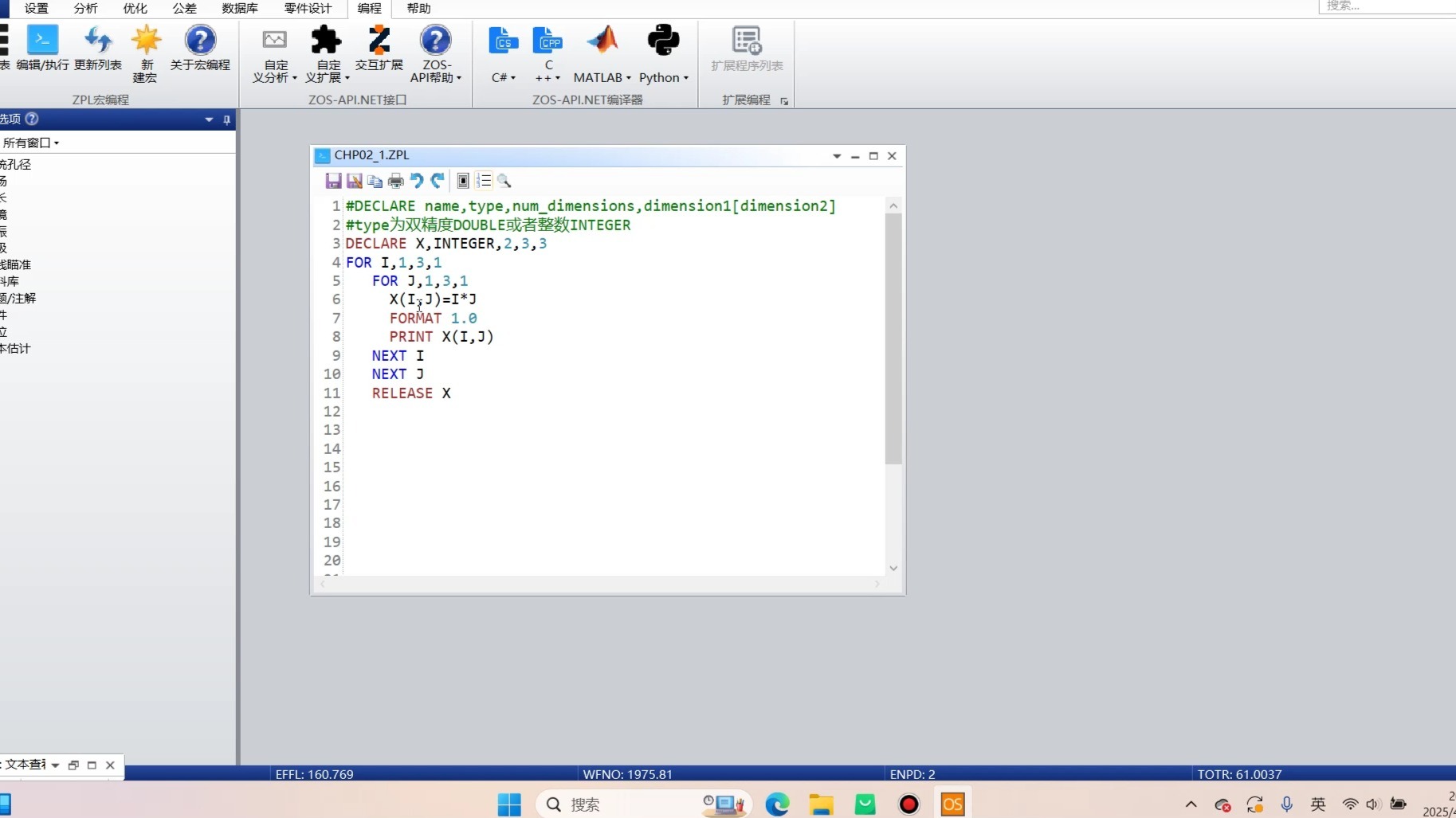 ZEMAX宏语言编程 数组变量和字符变量的应用