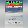 解放军霸气回怼台军当美国人的狗好吗