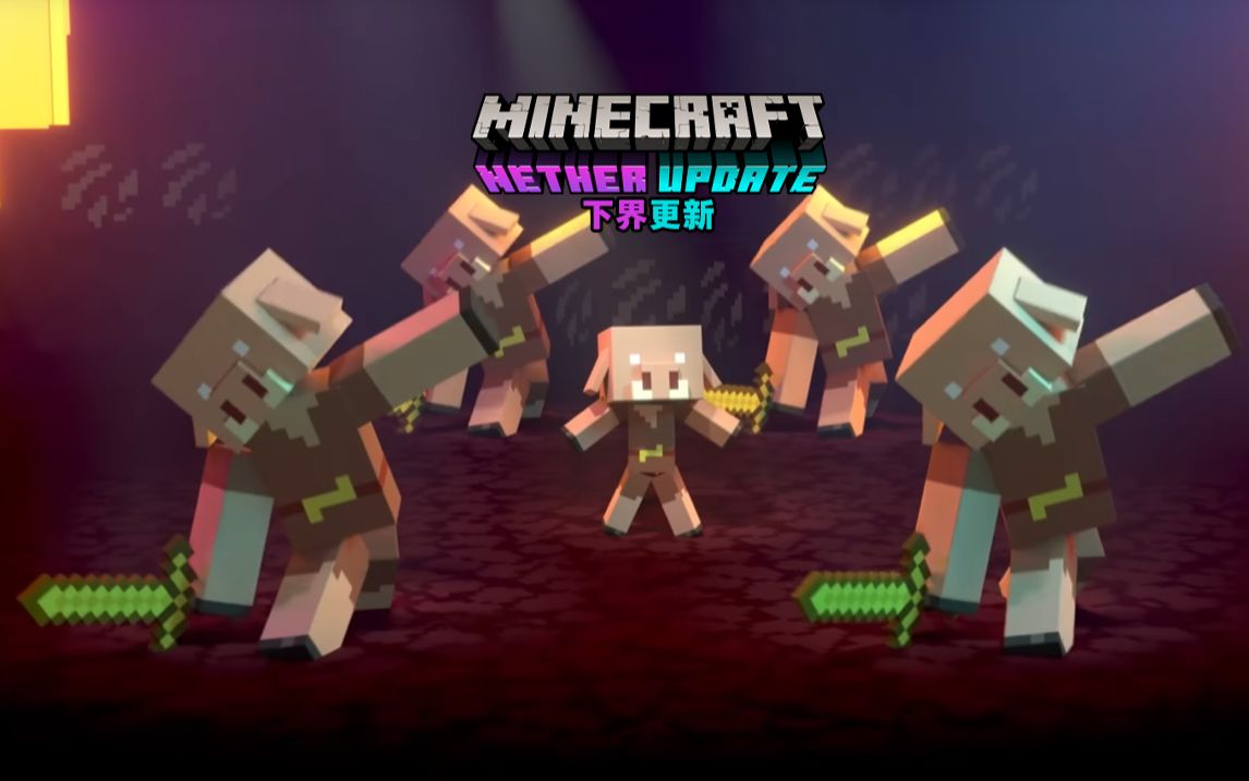 【官方宣传片】下界更新变奏曲！Minecraft 1.16 动画宣传片