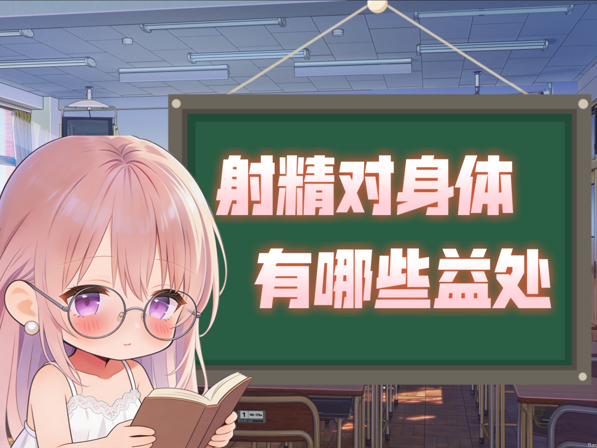 生理科普：射精对身体有哪些益处？