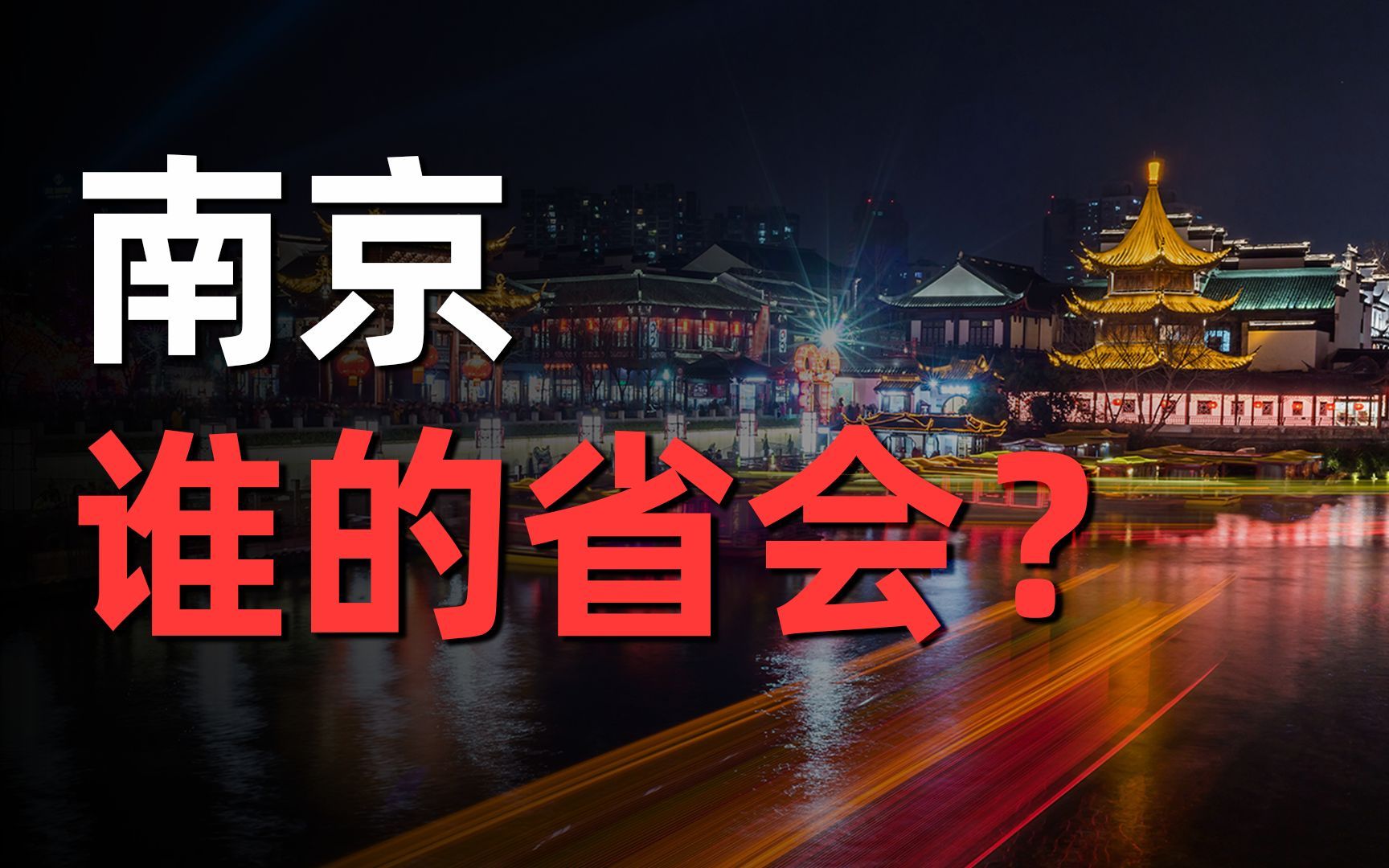 “安徽省南京市”的乌龙背后，是一场上海、江苏和安徽的经济大戏