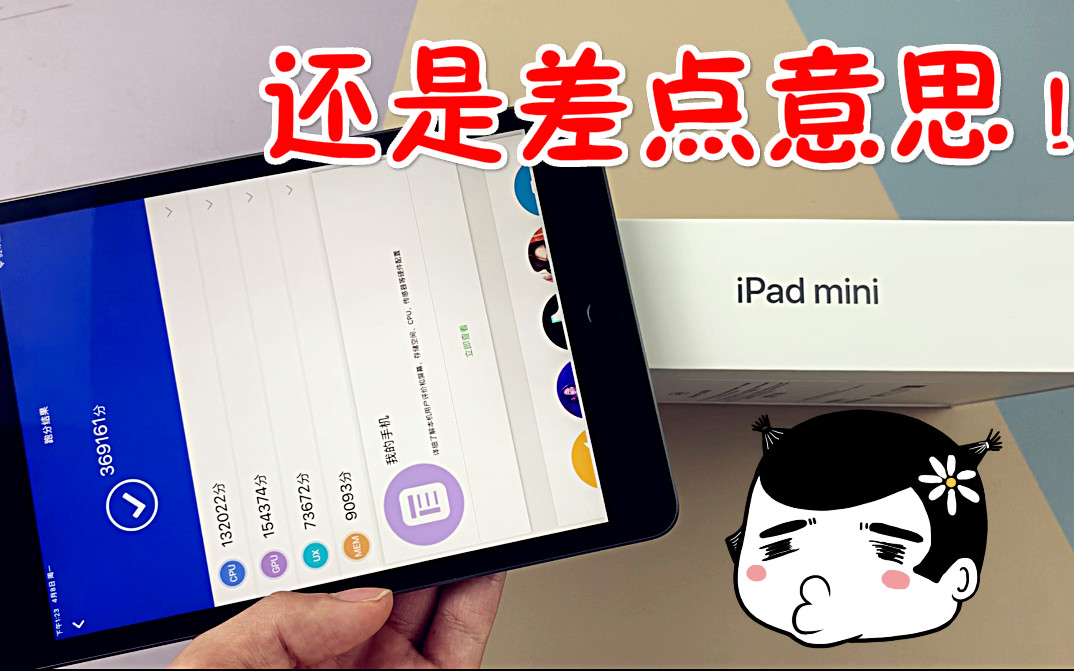 新iPad mini 5 简评：好用并不无敌！肉眼可见差距