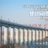 【国铁】行驶于京广高铁的动车组驶过园博湖的视频合集（从北京西站出发）
