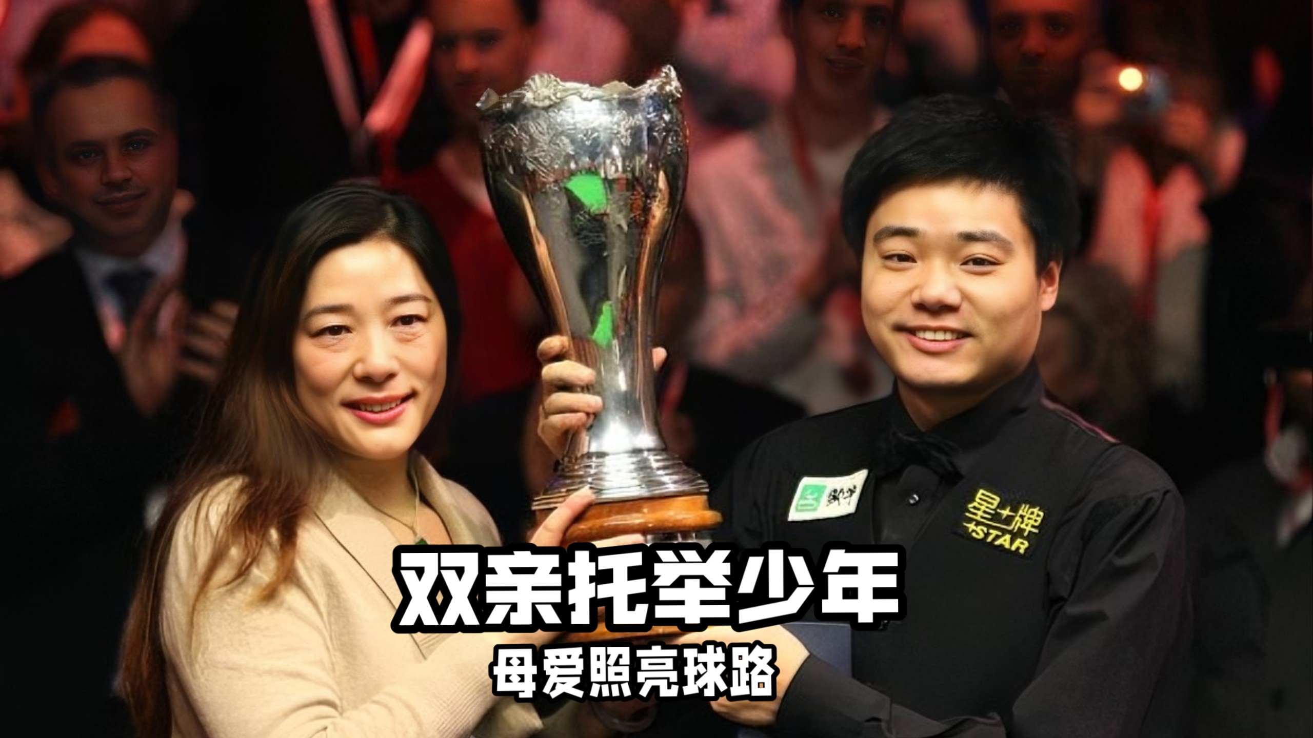 从宜兴小巷打到世界第一，他赢了所有，却永远失去了妈妈