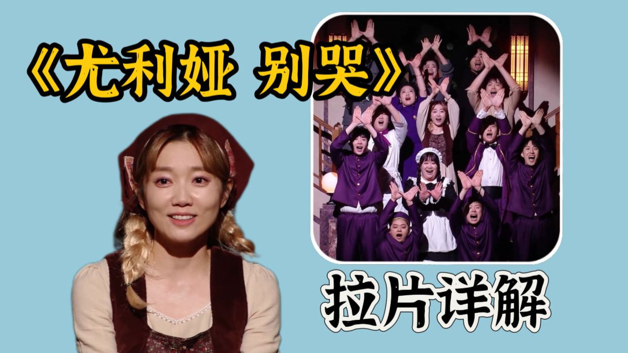 【喜一拉片】逆风翻盘九条命，《尤利娅 别哭》真争气！