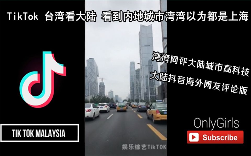 大陆抖音在台湾