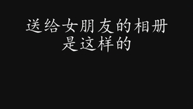 怎么样才能让女朋友不喜欢你 f1acdb6cfff993b4323917444e7485ae6c57ebc4.jpg@280w_158h_1c_100q.jpg