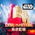 【中字】澳洲版乐高大师 第二季第八期 / 星球大战 / LEGO Masters Australia S2E8