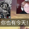 沮授大人最惨的一集！_游戏热门视频