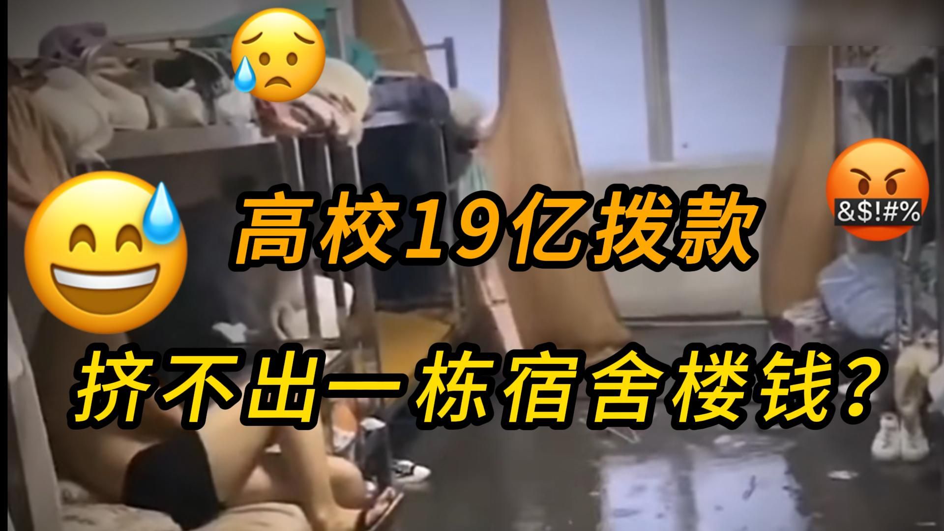 大学真的没钱建宿舍吗？谁告诉你的？