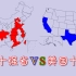 中国十强省vs美国十强州，看看目前的差距还有多少？