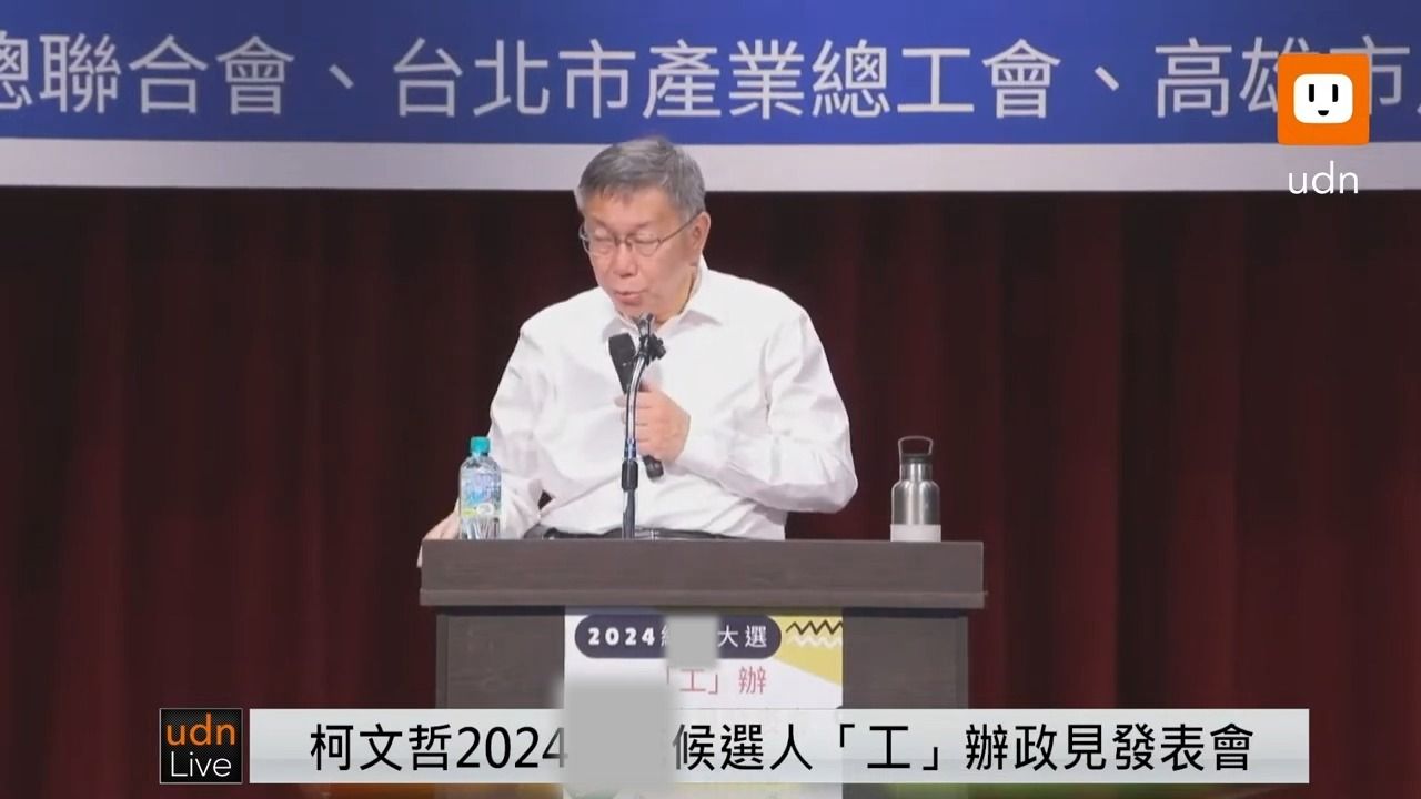 1129柯p柯文哲2024(伪)候选人「工」办政见发表会哔哩哔哩bilibili