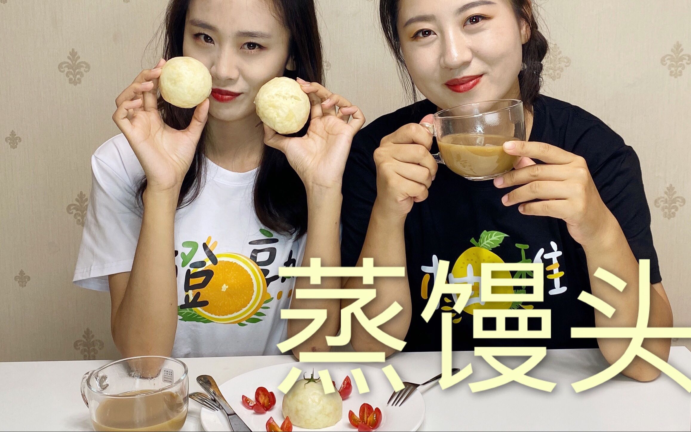二姐二妹在家蒸牛奶馒头以为会翻车蒸到最后这算不算成功