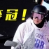 91.67分！苏翊鸣XGAMES中国滑雪巡回总决赛夺冠