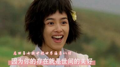 个人混剪 | <em class="keyword">姜惠贞</em> |不管什么样的女孩愿都可以被世界温柔以待，因为你的存在就是世间的美好！