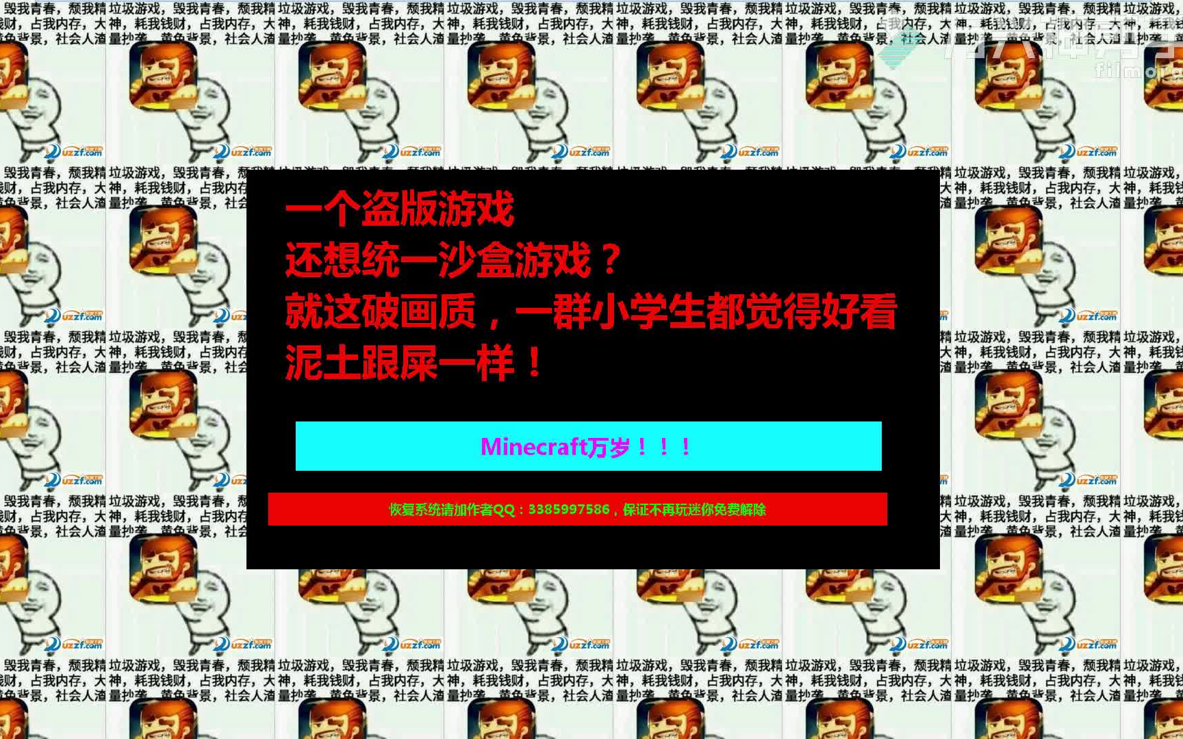 迷你屎界