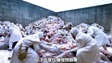 2024开年王炸韩剧！耗资700亿神作！一口气看完最新灾难韩剧《京城怪物》第一季完整版！