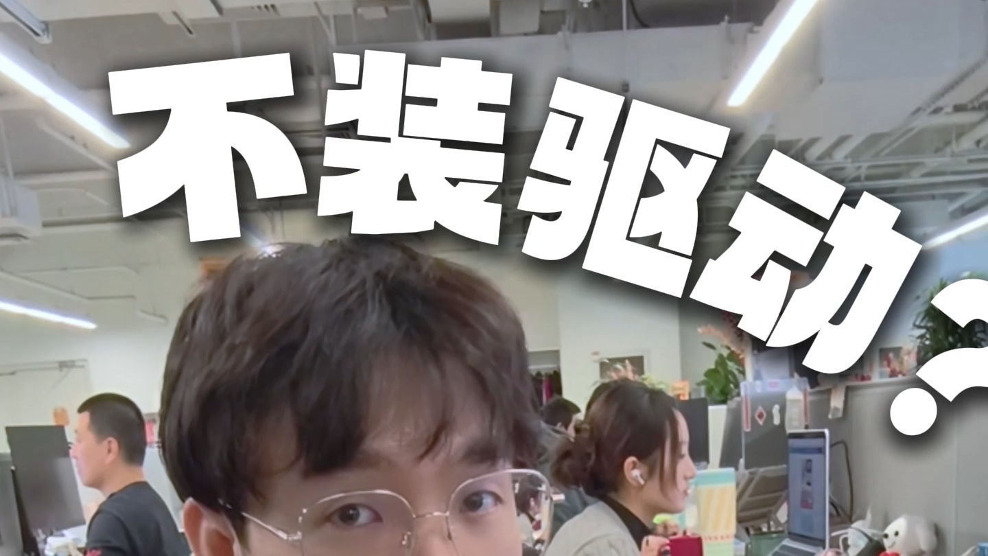 不装驱动你让我打PPT？ ThinkBook 16p 2025 AI元启版