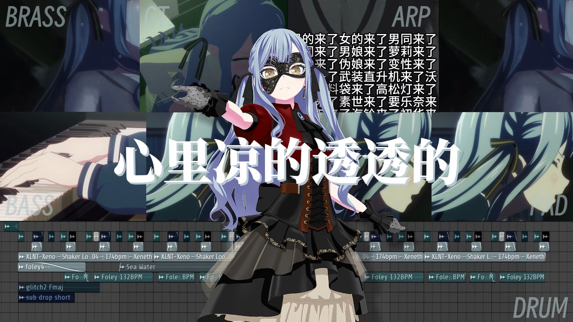 【原曲不使用】我的乐队是神组的