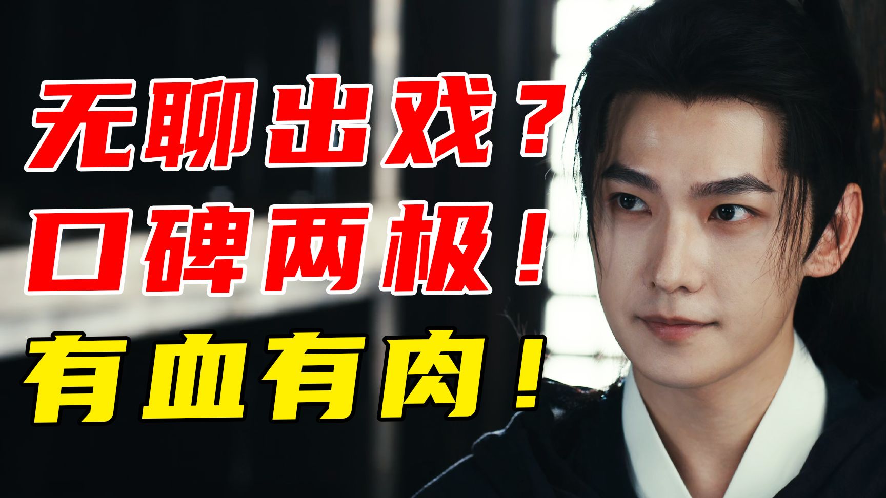 墨迹琐碎？打戏帅节奏慢？侠之大者！人设饱满！《雨霖铃》良心之作