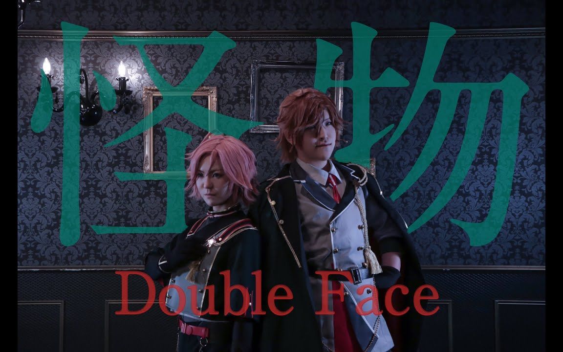 【偶像梦幻祭】Double Face的怪物／YOASOBI 踊ってみた【コスプレ】