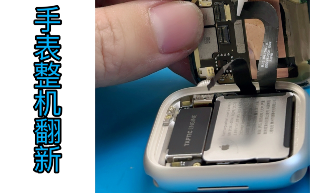 苹果 S8 手表整机翻新修复，手表屏幕打磨。中框更换全新颜色 #iwatch手表