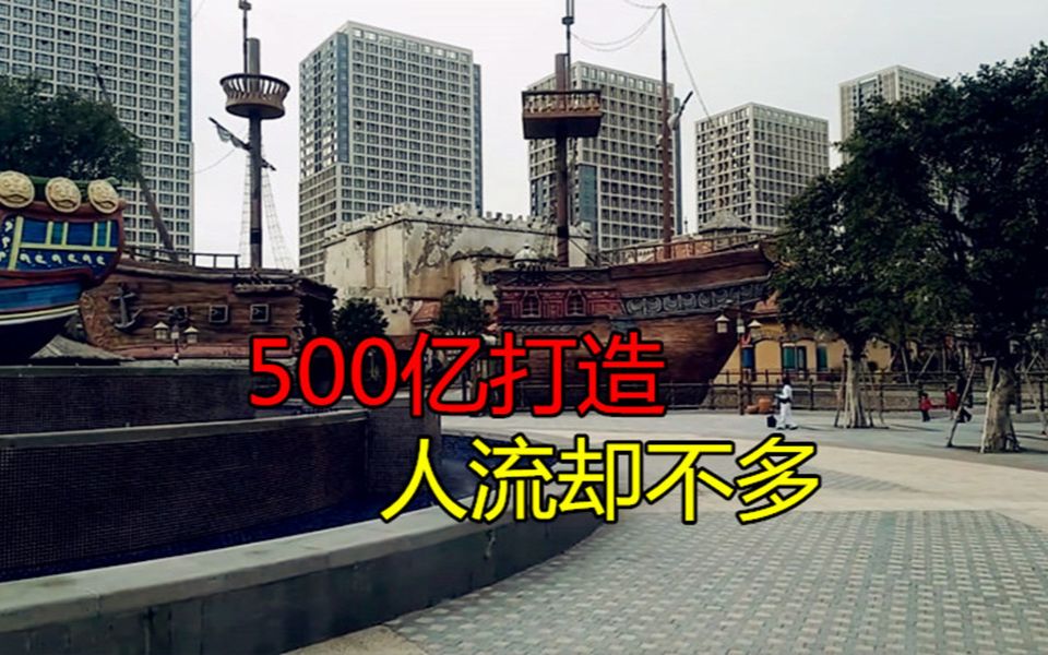 投资500亿打造的游乐场,免费门票都冷冷清清,未来出路在何方?哔哩哔哩bilibili