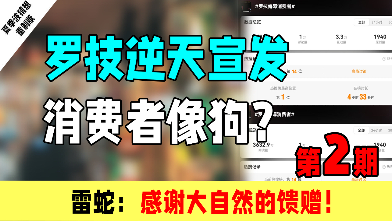 罗技的逆天广告消费者“像狗”？雷蛇：我依然是世一鼠！