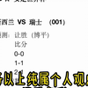 7月30日女足世界杯，新西兰VS瑞士，预测看视频