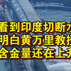 以为黄万里教授是保守派，没想到是激进派中的激进派