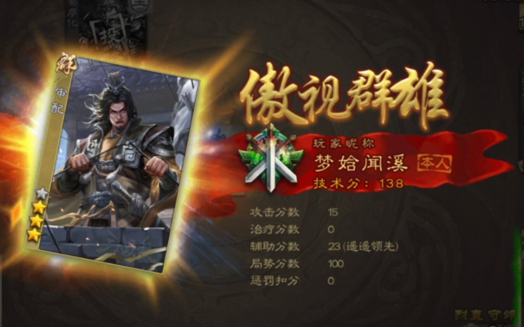 三国杀审配(心理战大师)