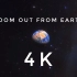 [4K]从地球的表面缩小到整个已知宇宙！