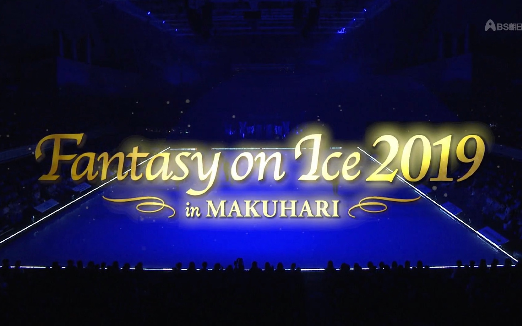 [FaOI 2019] Fantasy on Ice 幕张全场哔哩哔哩bilibili