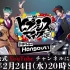 「ヒプノシスマイク-Division Rap Battle- HPNM Hangout！」#10