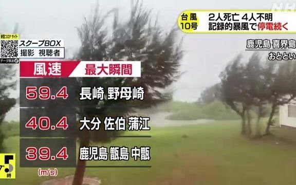 第八周 3 3 台風10号統計開始から最も強い最大瞬間風速33地点で観測台風10号影響nhkニュース 哔哩哔哩 つロ干杯 Bilibili