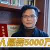 被人悬赏5000万索命，却被公安部副部长亲自颁奖，他到底经历了啥