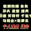 【cp reaction】话少版