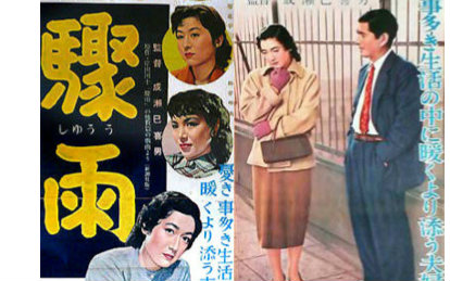 【剧情】骤雨 (1956)【英繁字幕】