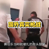 国外真实枪战，子弹跟不要钱一样乱射