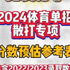 体育单招散打历年分数线整理-建桥体育
