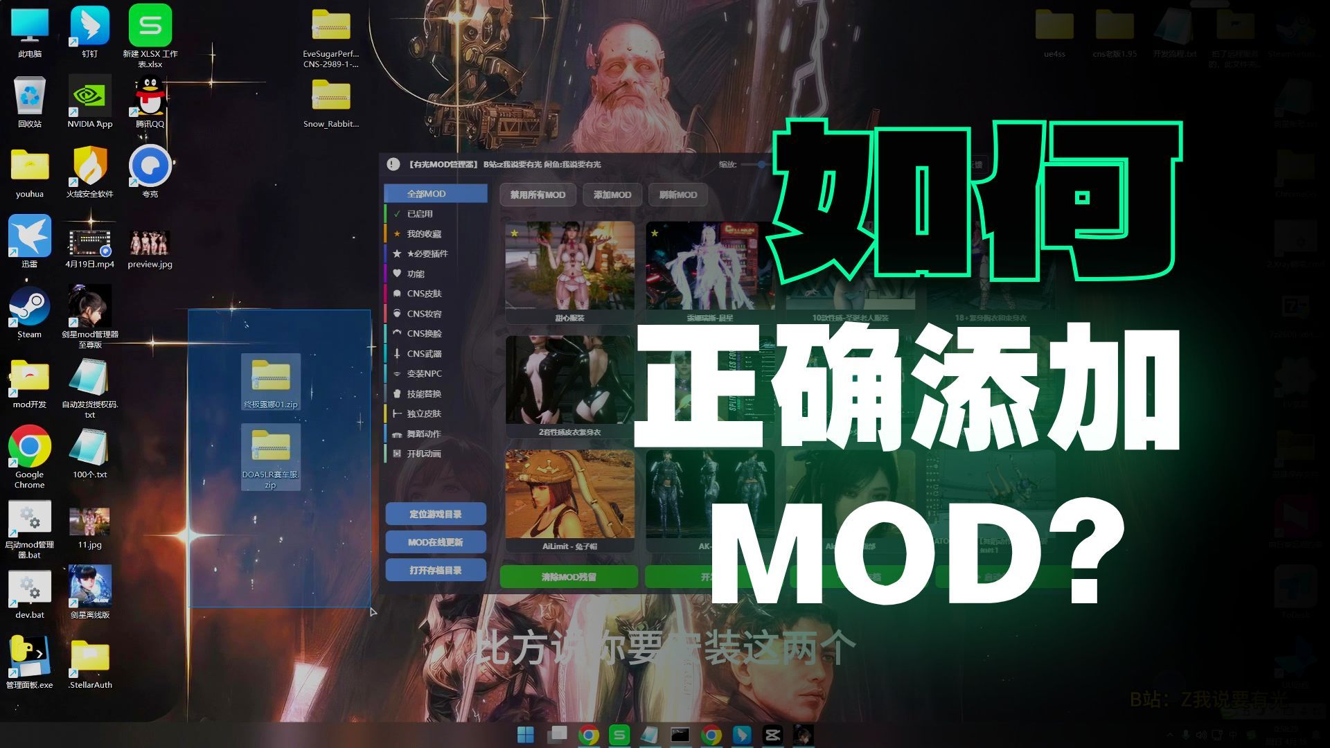 新版剑星mod管理器，添加mod教程