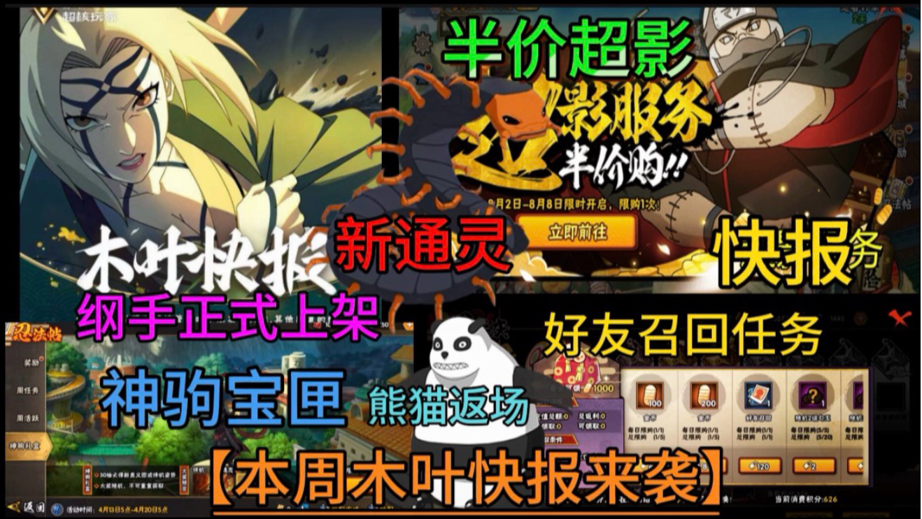 半价超影返场【木叶快报】神驹宝匣入场/ 称号！好友召回任务、熊猫返场绝密宝匣今晚返场！
