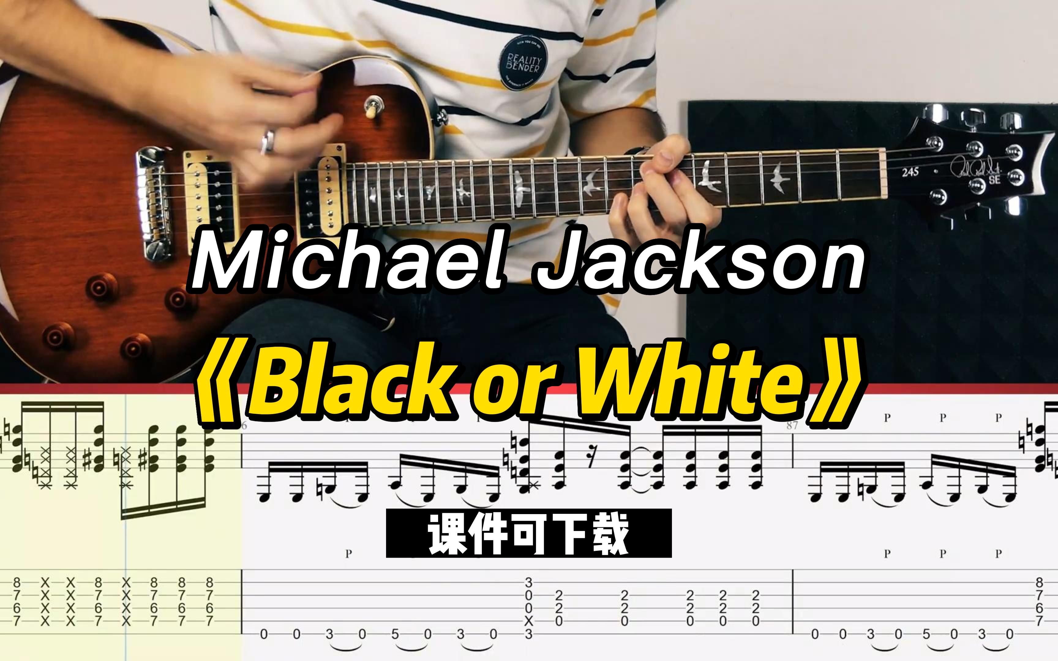 【课件可下载】《Black or White》Michael Jackson